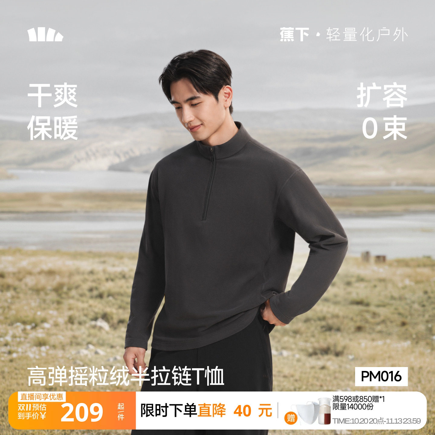 蕉下男士半拉链T恤摇粒绒保暖秋冬款卫衣加厚加绒长袖上衣打底衫