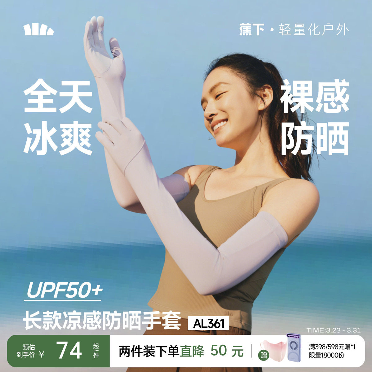 蕉下长款防晒手套防紫外线袖套春夏开车骑车透气女款冰丝手袖套