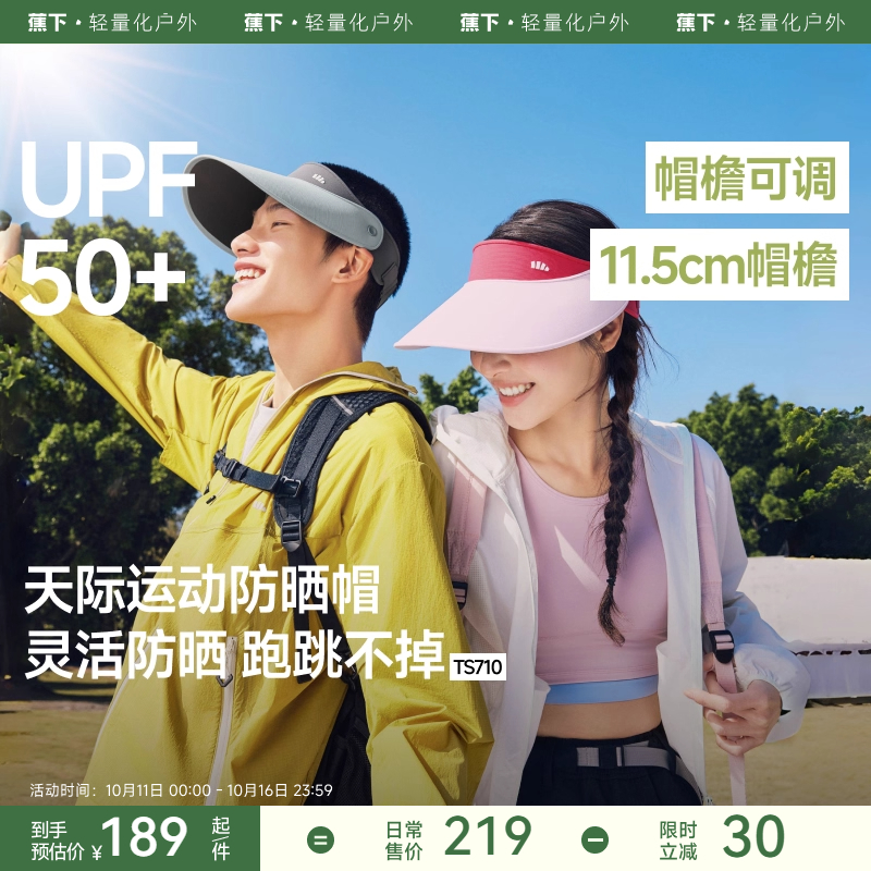 蕉下运动防晒帽空顶帽男女防紫外线可调节户外跑步骑行遮阳帽子