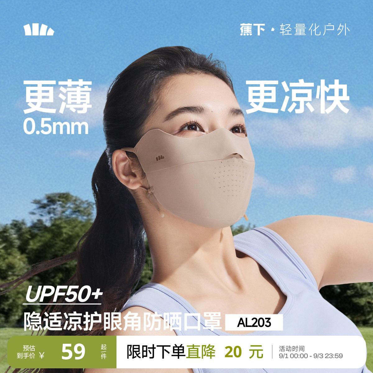 蕉下轻薄无痕凉感防晒口轻薄透气图片