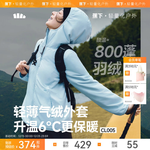 蕉下连帽气绒外套初秋外套