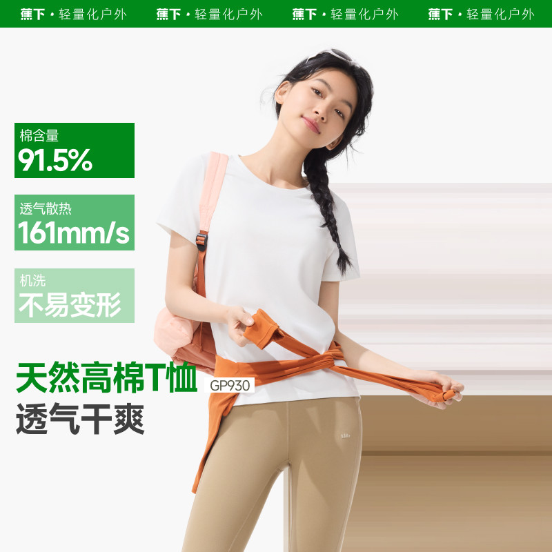 礼金凑单40！蕉下短袖男女同款透气高弹