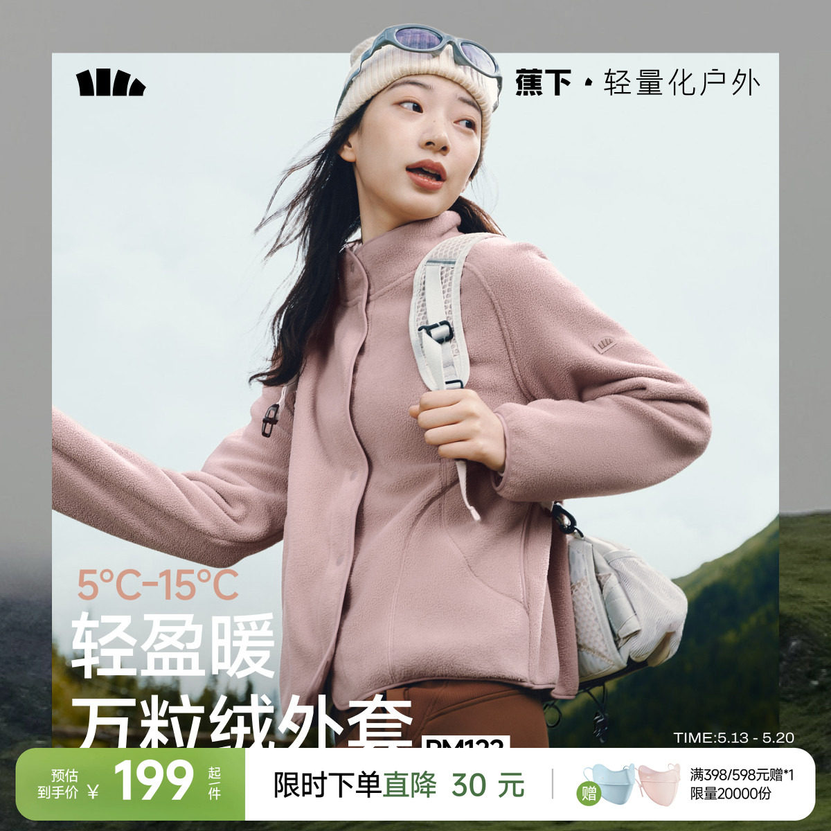 蕉下万粒绒外套女早秋新款摇粒绒休闲抓绒衣内胆户外防风薄款外套