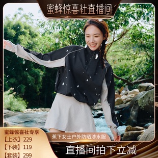 蕉下 分体泳衣女士防晒速干漂流溯溪户外徒 蜜蜂惊喜社