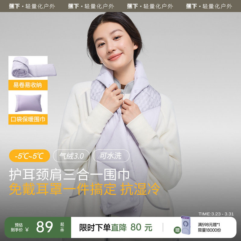 蕉下气绒围巾女男款2024冬季秋季外搭保暖加厚行护颈防寒马甲围脖