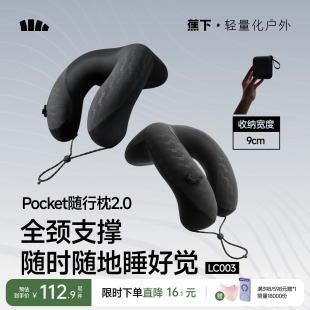 蕉下口袋随行枕u型枕头便携旅行高铁飞机睡觉护颈枕按压式 充气枕