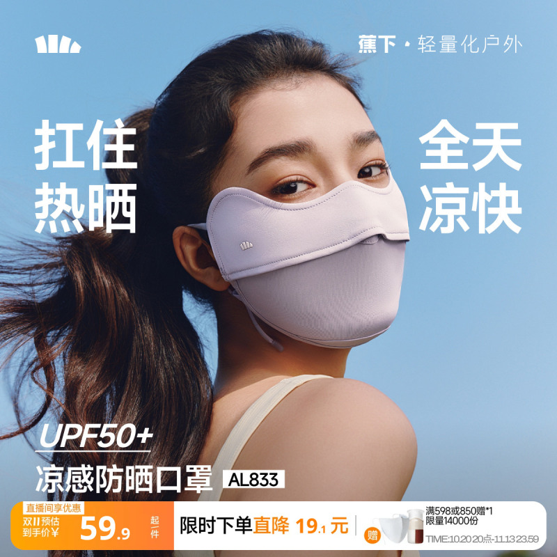 蕉下护眼角女纯色防晒口罩