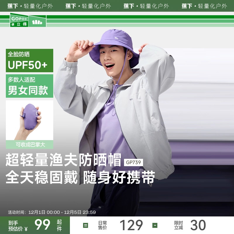 蕉下超轻量渔夫帽男女防晒遮阳帽