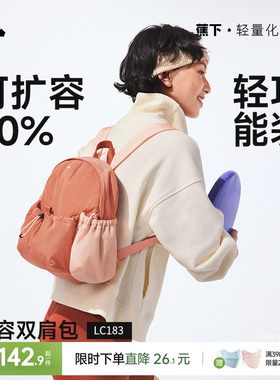 蕉下双肩背包女LC183 旅游轻便户外防泼水登山包通勤徒步背包书包