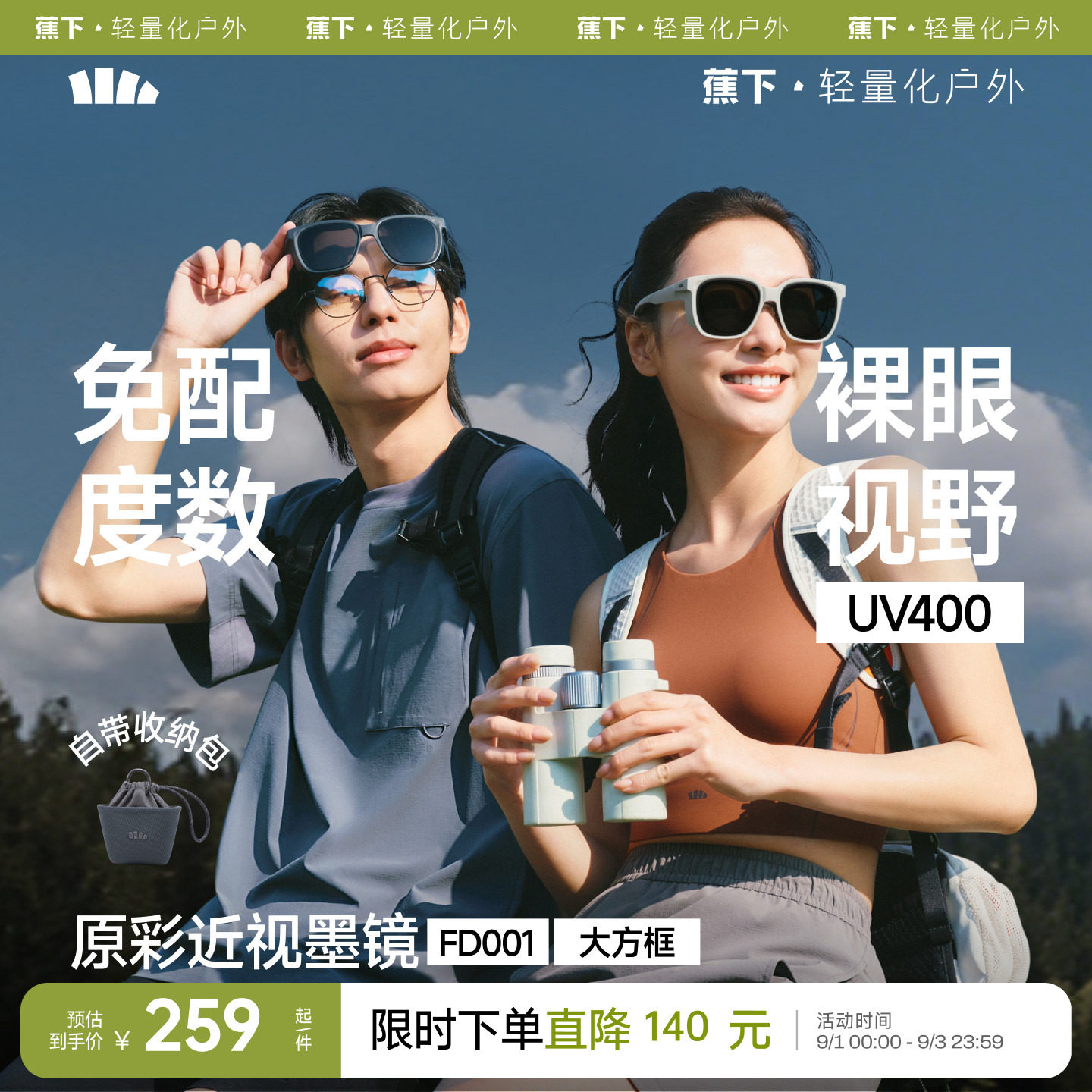 蕉下可适配近视眼镜墨镜图片