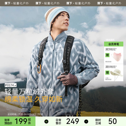 蕉下男士万粒绒外套摇粒绒休闲抓绒衣内胆户外防风薄款夹克秋上衣