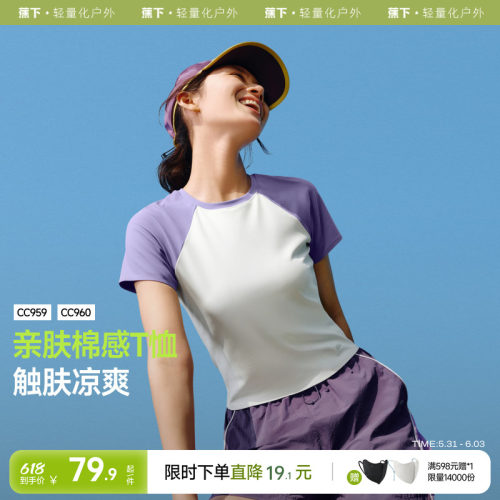 蕉下修身凉感T恤女短袖棉春夏