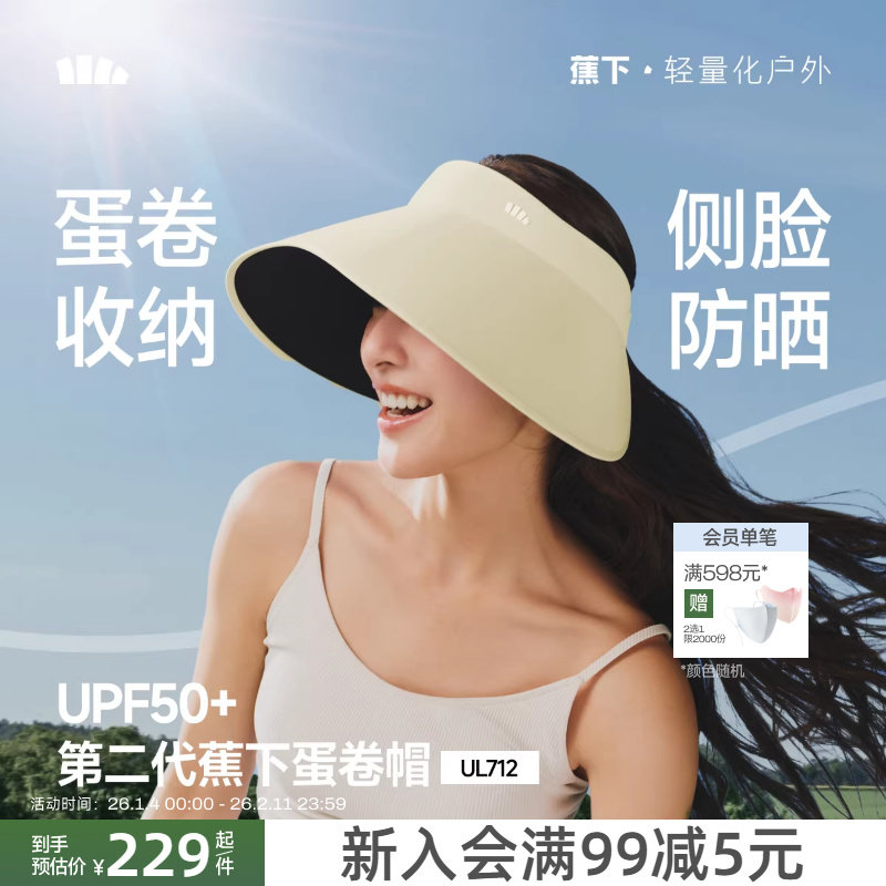 蕉下蛋卷帽女春夏新款大帽檐遮阳帽无痕一体防紫外线空顶帽防晒帽