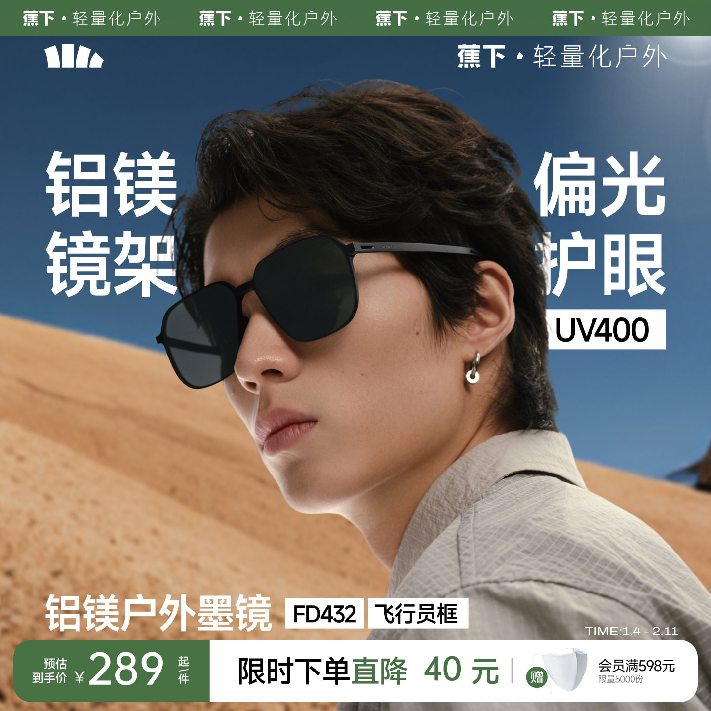 蕉下飞行员折叠墨镜男款痞帅户外登山紫外线偏光开车专用太阳眼镜