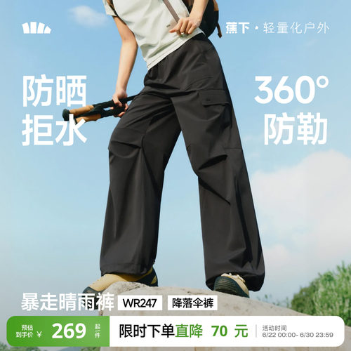 蕉下暴走冲锋裤女户外耐磨登山裤