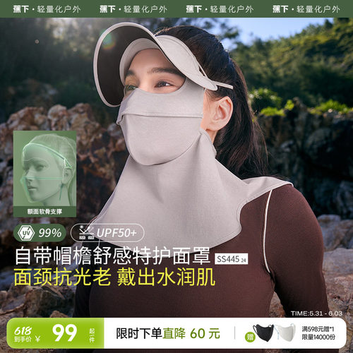 蕉下四季立体护颈帽檐面罩防风