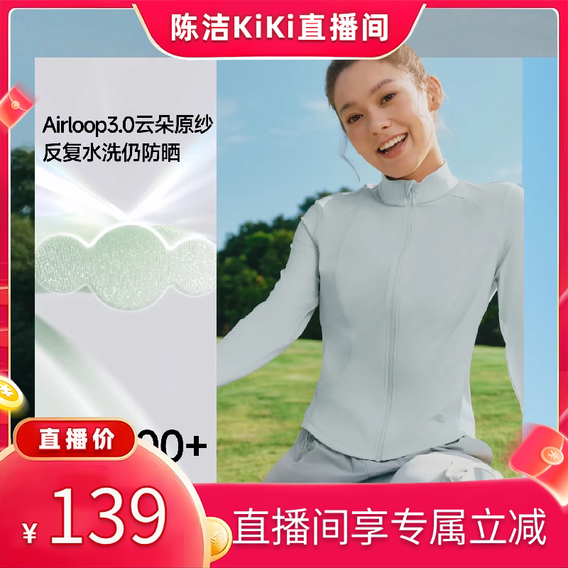 【k姐推荐】蕉下双C防晒衣修身立领运动防晒服
