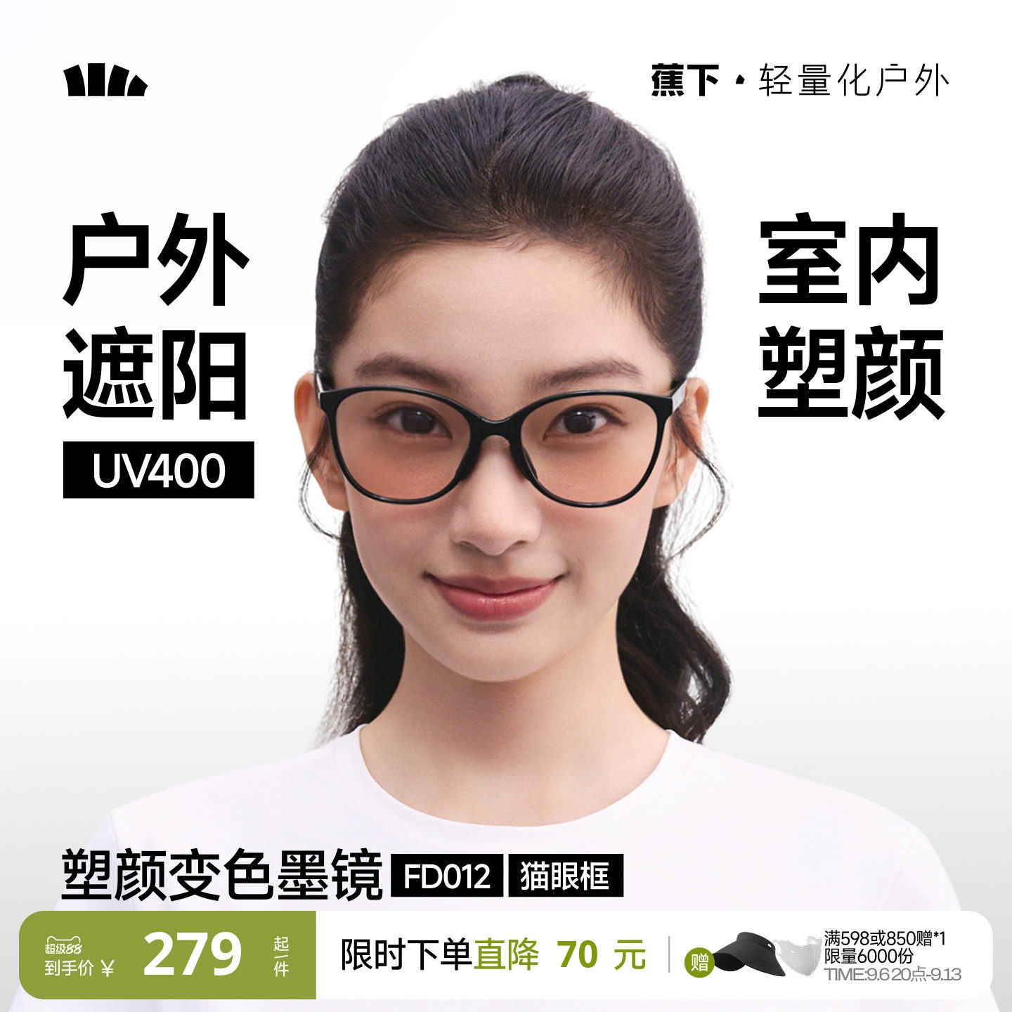 蕉下素颜变色墨镜自动感光女款新款防蓝光猫眼框超轻折叠太阳眼镜
