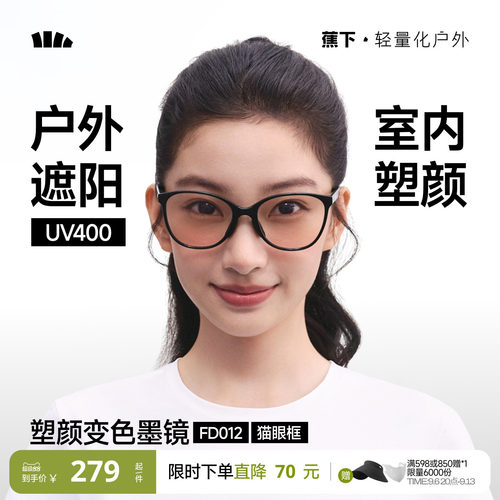 蕉下女士塑颜修容可折叠变色墨镜