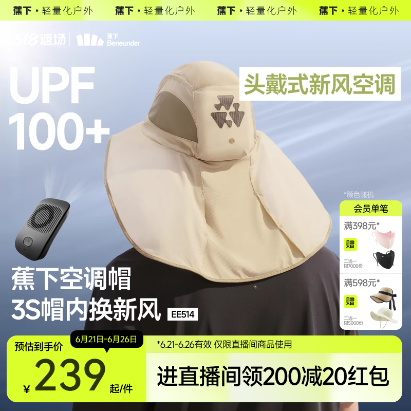 蕉下空调防晒帽男夏季防紫外线户外运动骑行登山钓鱼风扇降温遮阳