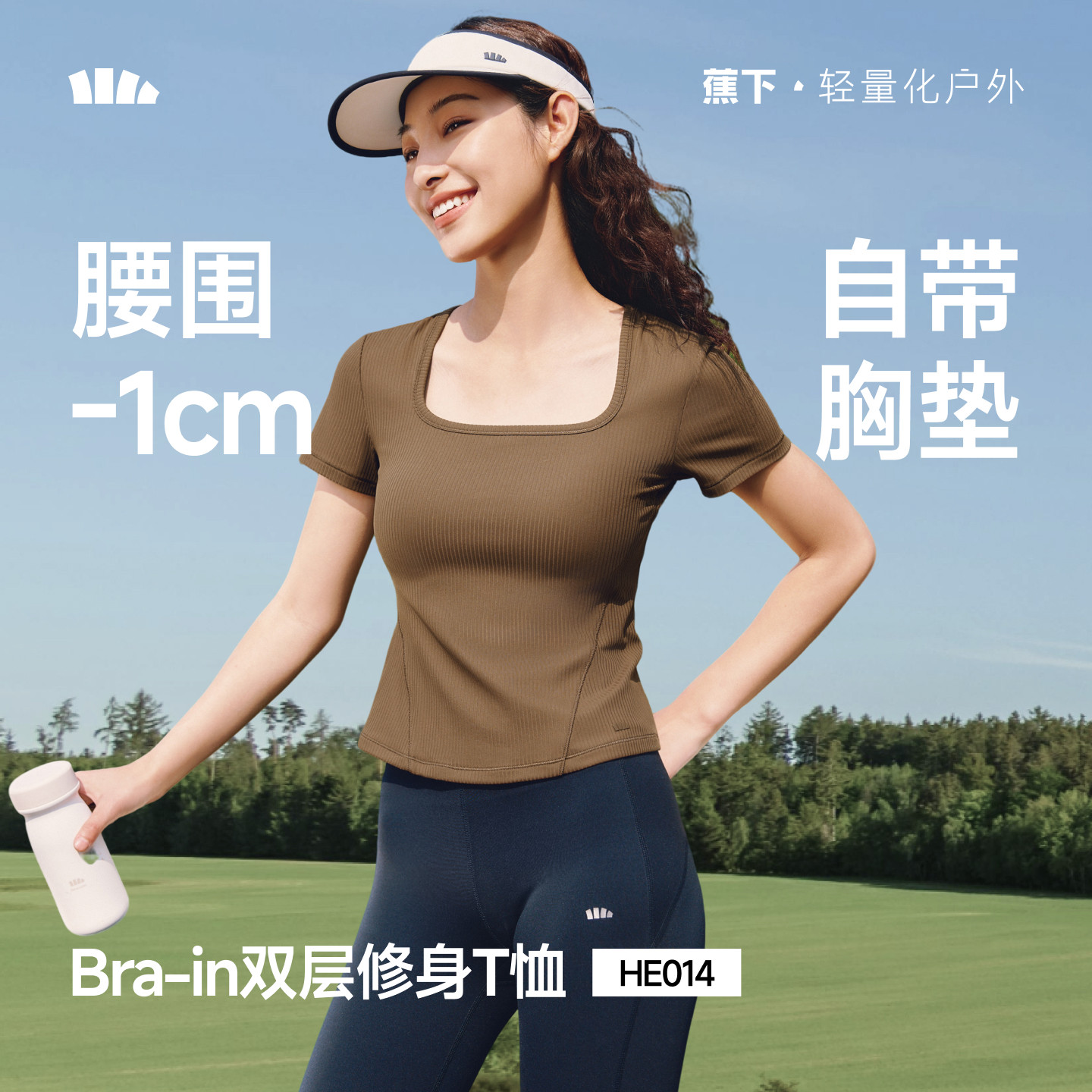 蕉下女士运动塑身衣正肩短袖T恤夏修身露锁骨方领户外上衣