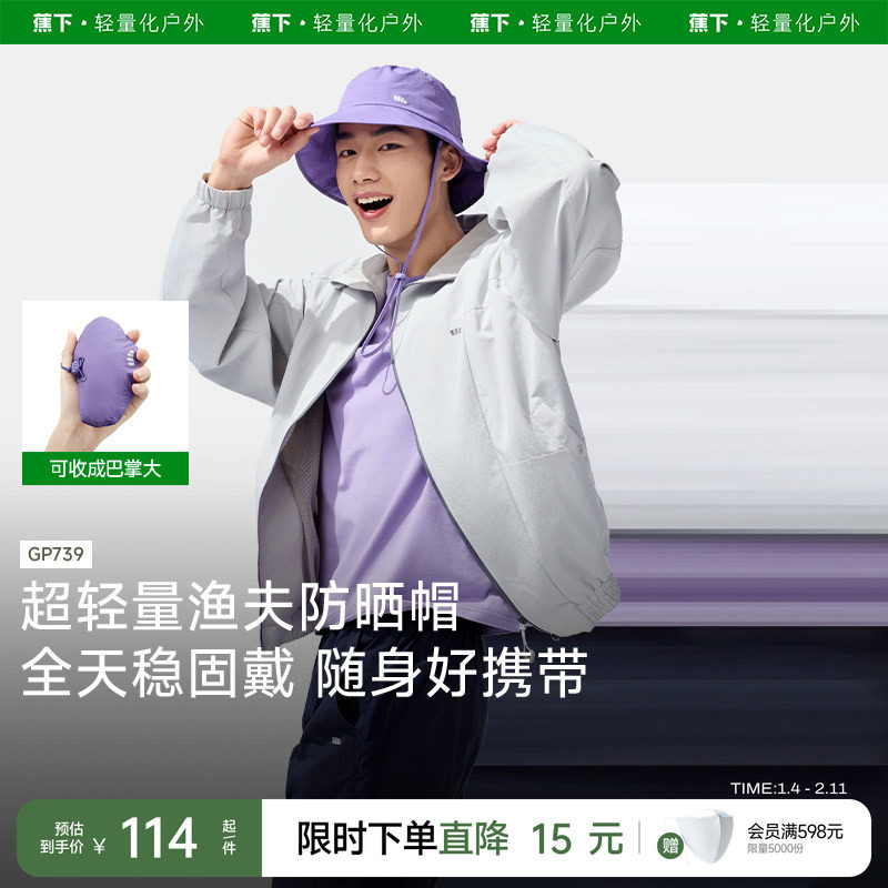 蕉下超轻量渔夫帽男女遮阳帽便携轻量可收纳防紫外线遮太阳防晒帽