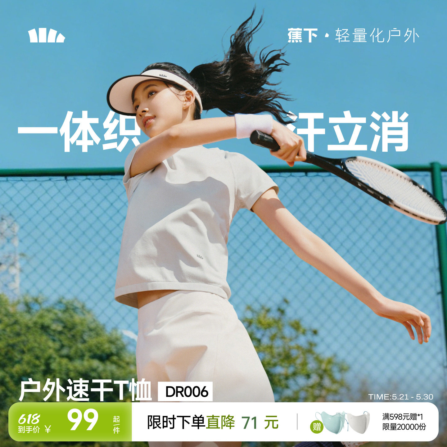 蕉下女士裸感T恤春夏白色薄款运动户外高弹凉感一体织速干短袖