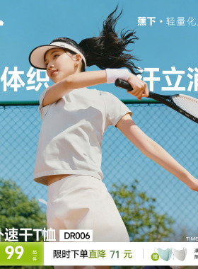 蕉下女士裸感T恤春夏白色薄款运动户外高弹凉感一体织速干短袖