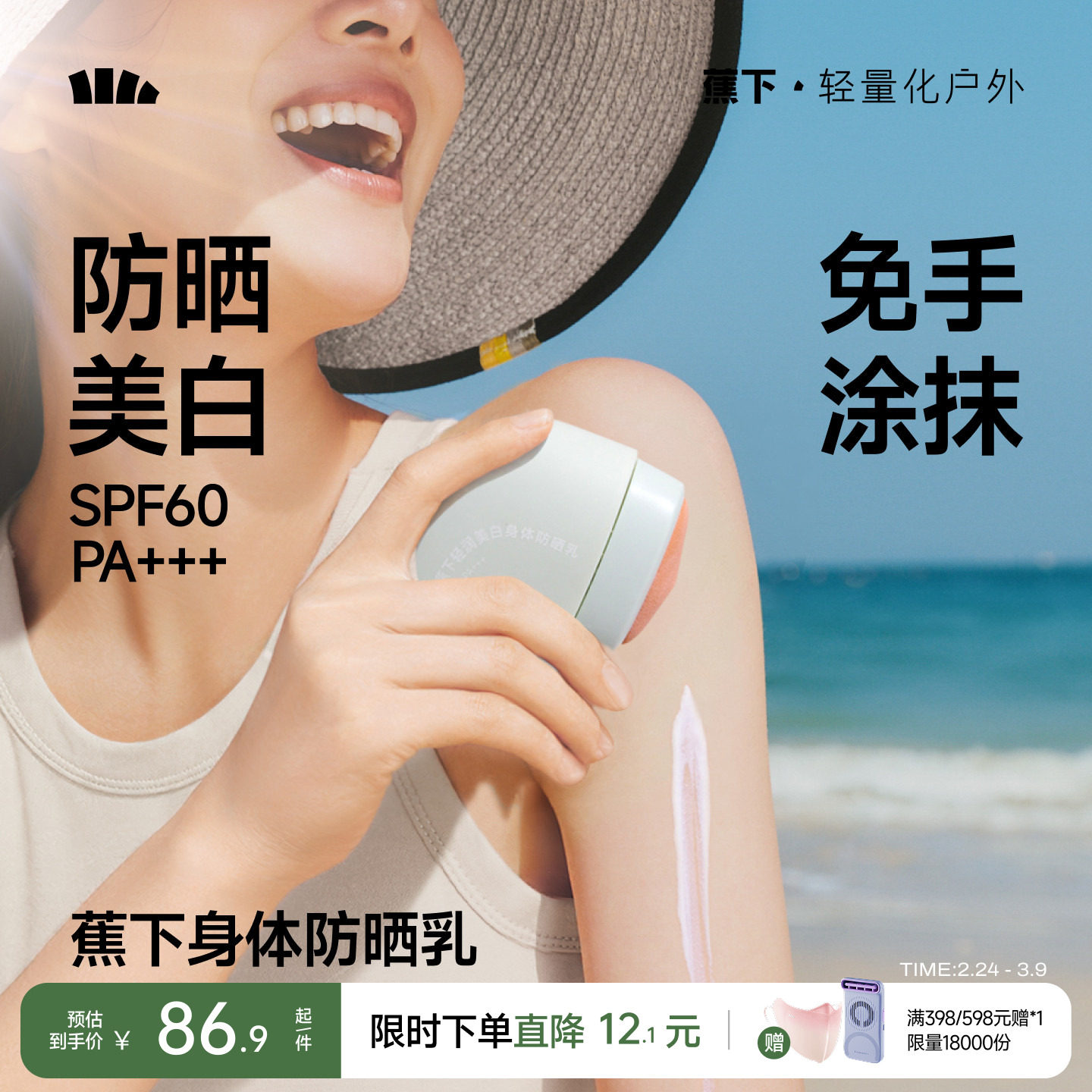 蕉下身体素颜霜防晒美白快速成膜防水防汗脖子全身变白神器防晒乳