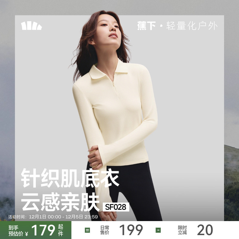 蕉下polo领肌底衣打底衫