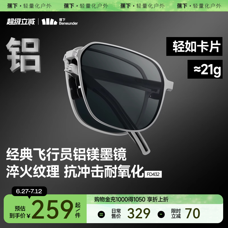 蕉下飞行员折叠墨镜男款痞帅户外登山紫外线偏光开车专用太阳眼镜