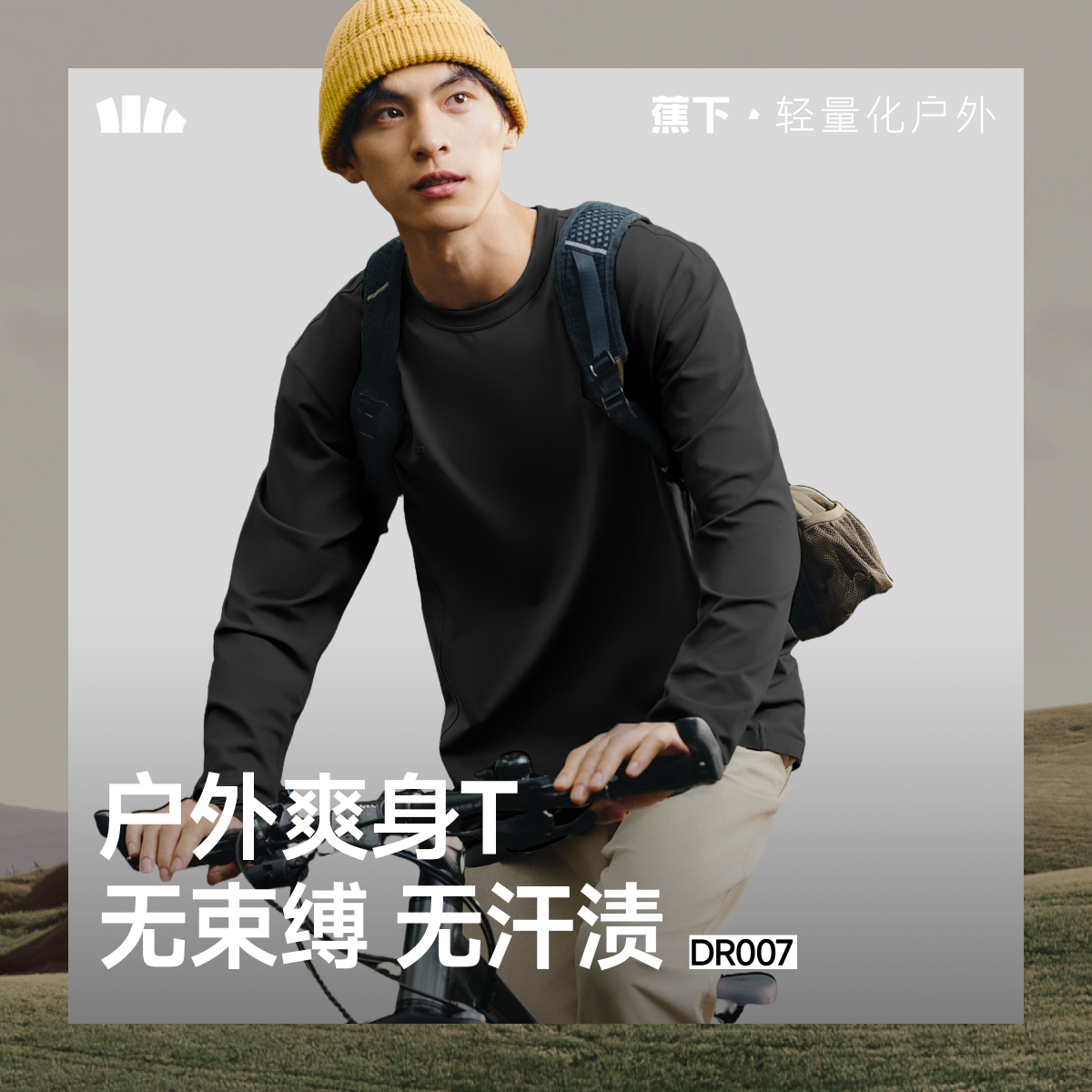 蕉下男士无汗渍长短袖t恤男春秋透气上衣速干打底衫运动跑步卫衣