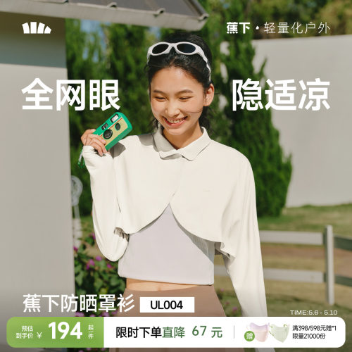 蕉下女士轻量防晒披肩UL004