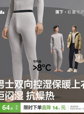 蕉下男士保暖秋裤长裤贴身内搭