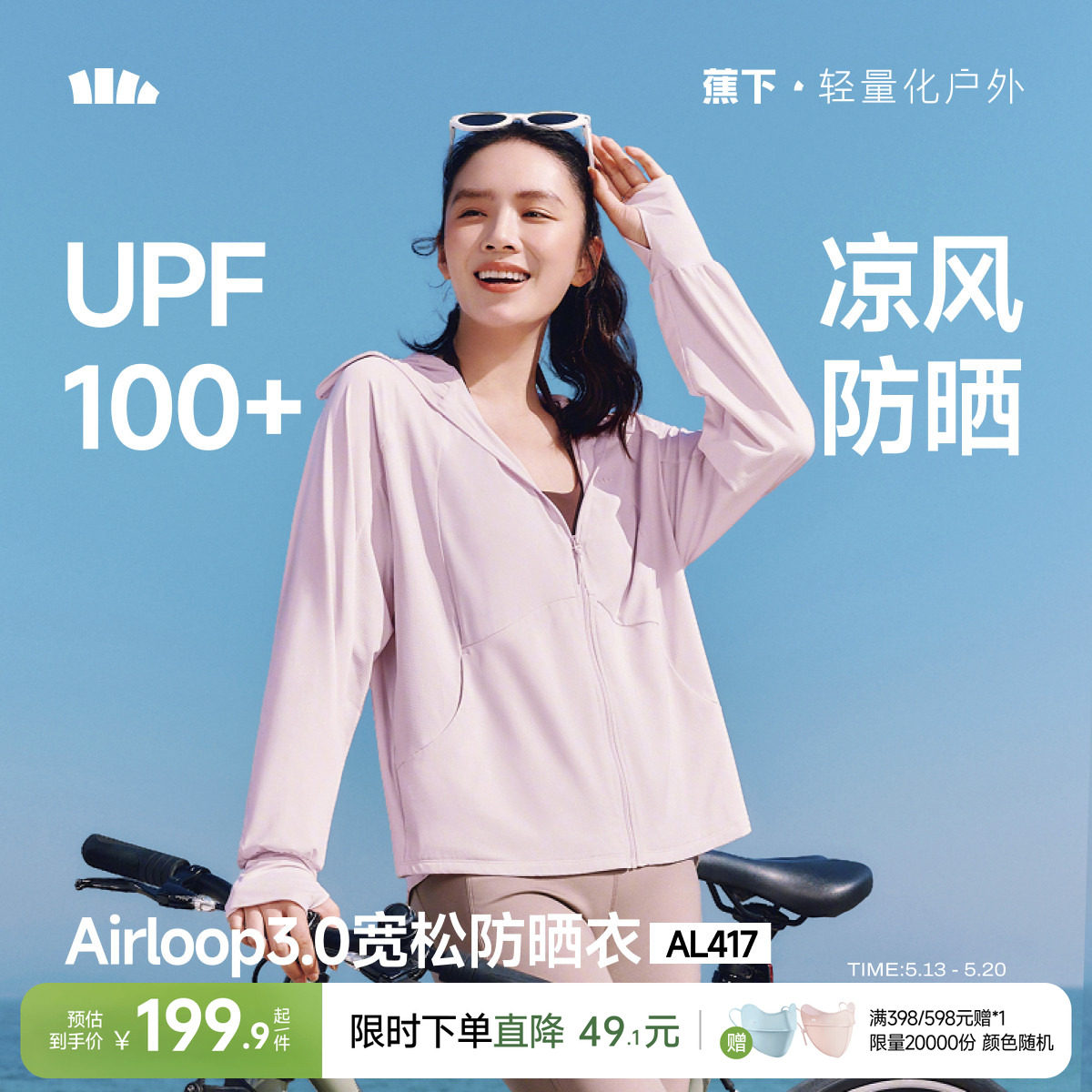 蕉下宽松防晒衣女夏upf100+凉感冰丝透气速干防紫外线户外防晒服