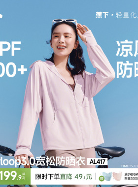 蕉下宽松防晒衣女夏upf100+凉感冰丝透气速干防紫外线户外防晒服