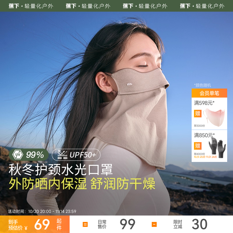 蕉下护颈舒感口罩防晒防风