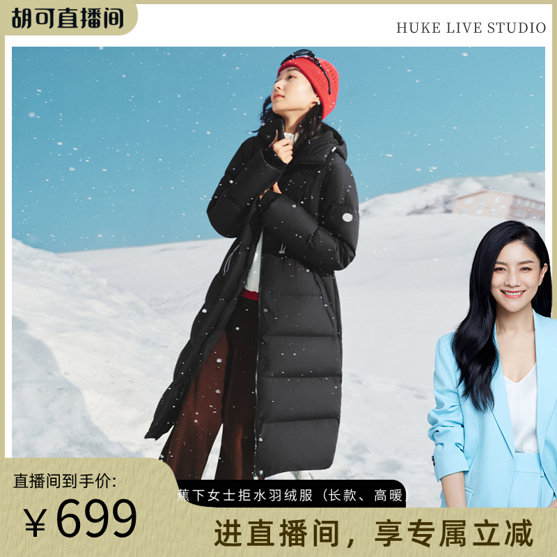 【胡可推荐】蕉下长款拒水羽绒服女可机洗保暖防风外套长款面包服