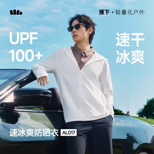 蕉下男士冰爽速干防晒衣透气夹克