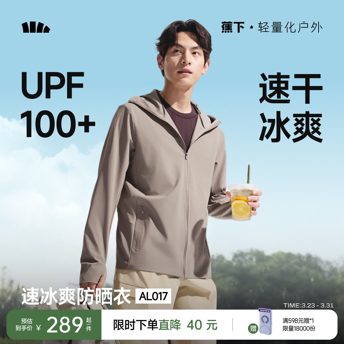 蕉下冰爽速干防晒服透气轻薄夏户外骑行运动外套皮肤衣男款防晒衣