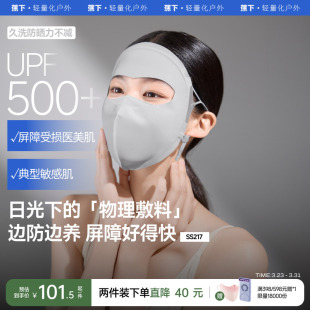 蕉下屏护面罩女立体敏感肌适用7A抑菌全脸防紫外线口罩防晒脸基尼