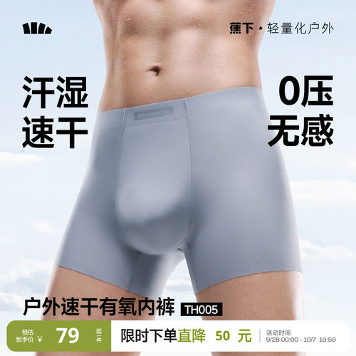 蕉下男士凉感内裤无痕冰丝超轻薄