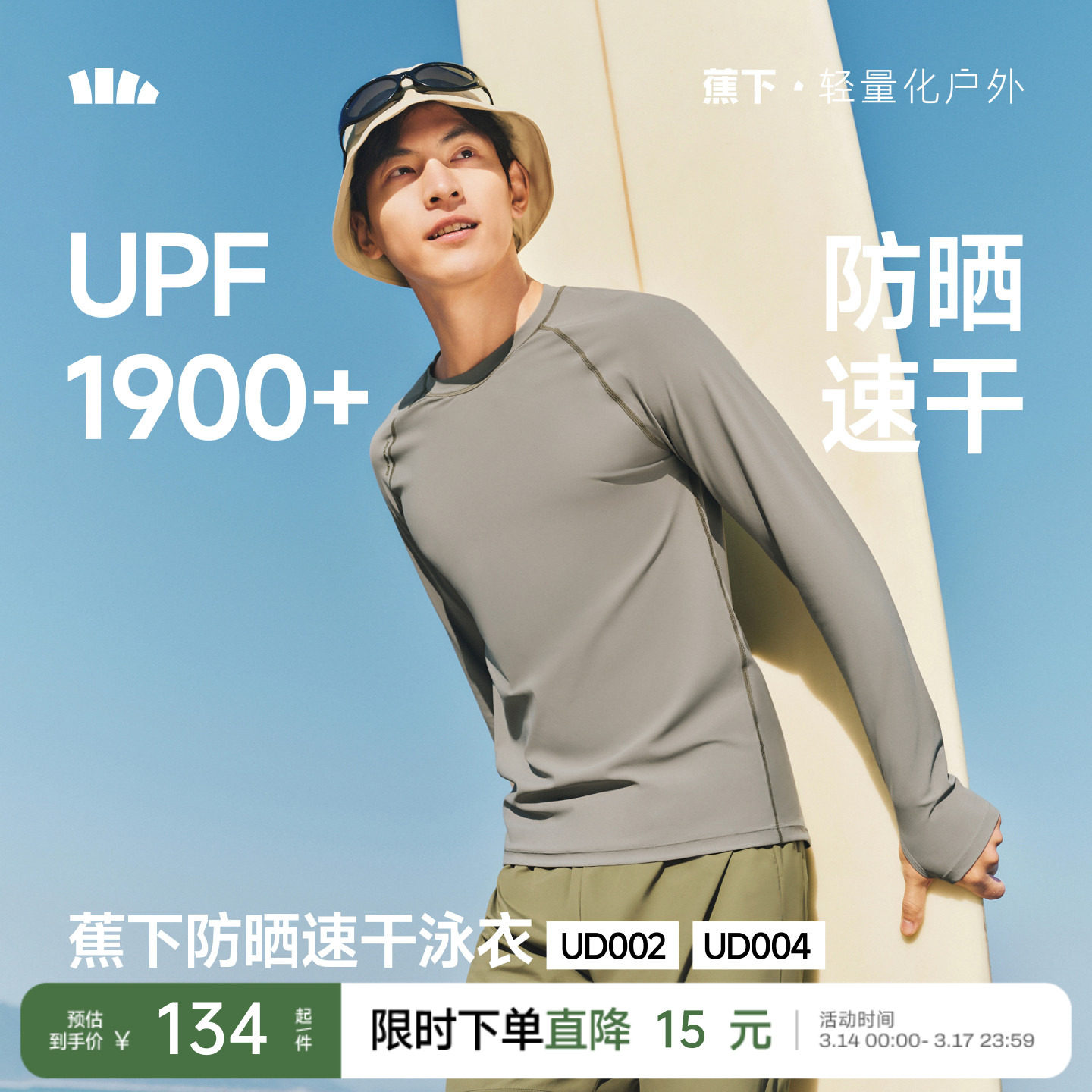 蕉下男泳衣户外防晒夏漂流长袖短裤速干衣海边冲浪潜水服泳装套装