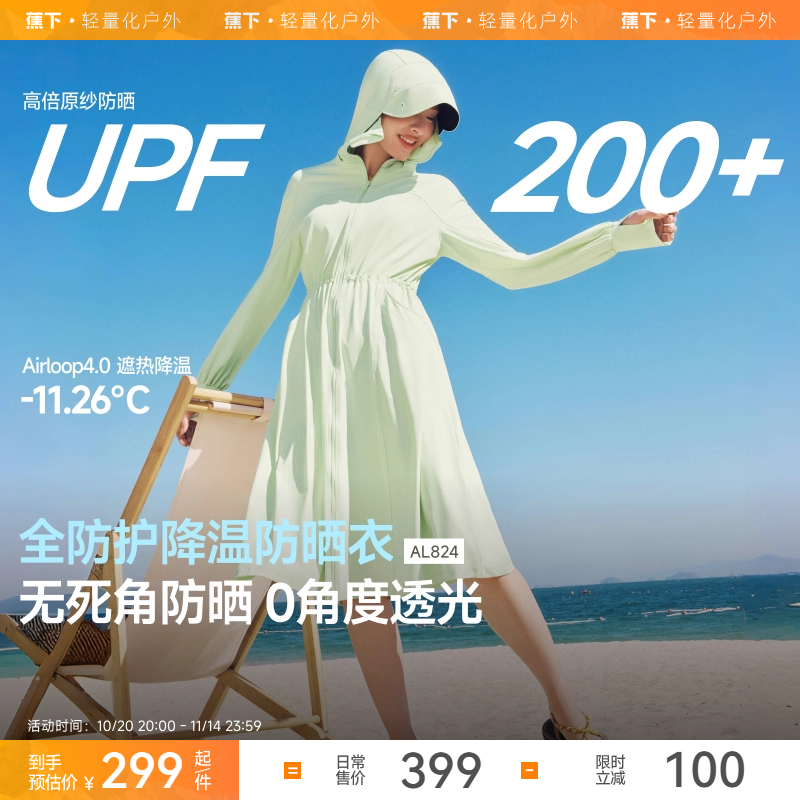 蕉下女士长款收腰冰丝遮光防晒服