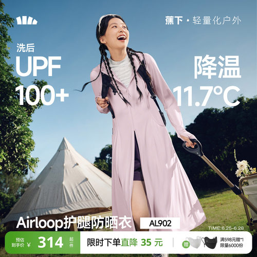 蕉下长款户外冰丝凉感全身防晒衣