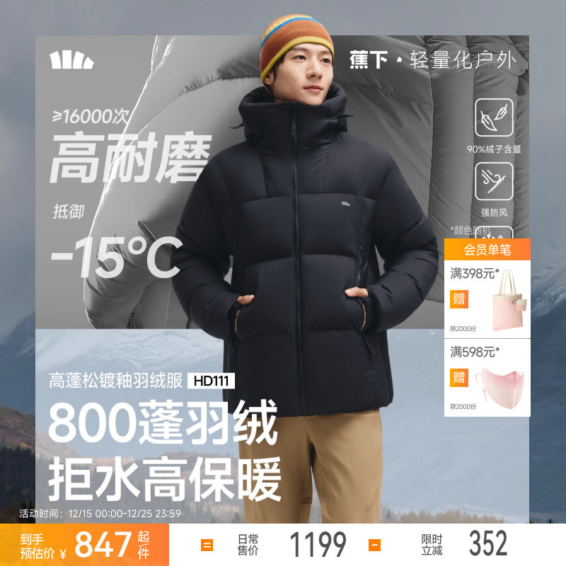 蕉下男士冲锋拒水羽绒服防风保暖