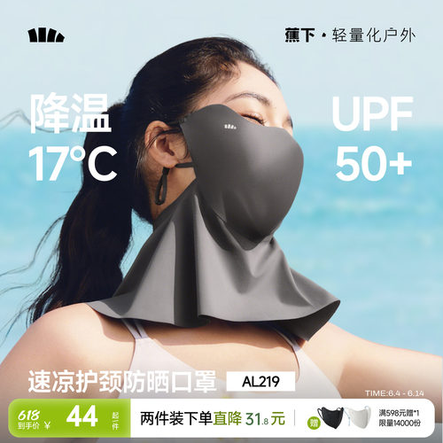蕉下轻凉防晒面罩女3D立体显脸小