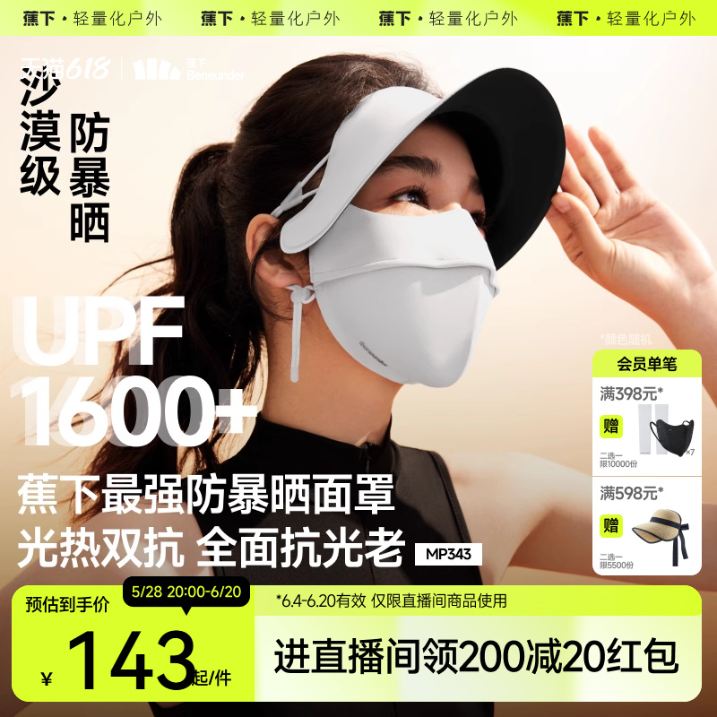 蕉下暴晒帽檐脸基尼女夏全遮光冰丝防紫外线口罩凉感医美防晒面罩
