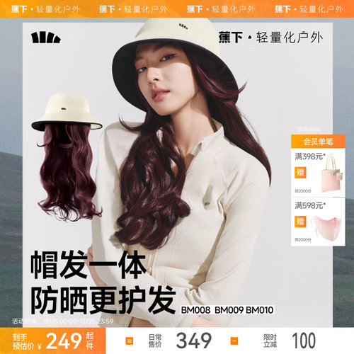 蕉下假发帽子一体渔夫帽