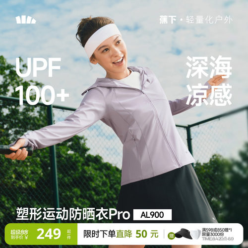 蕉下防晒衣女款修身塑型防晒服